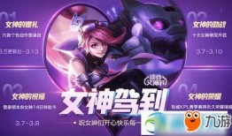 王者6元女神节爆料最新,王者峡谷6元福利大放送！